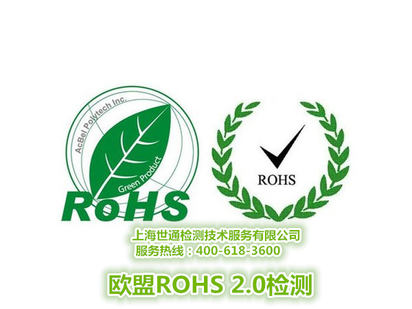 RoHS检测