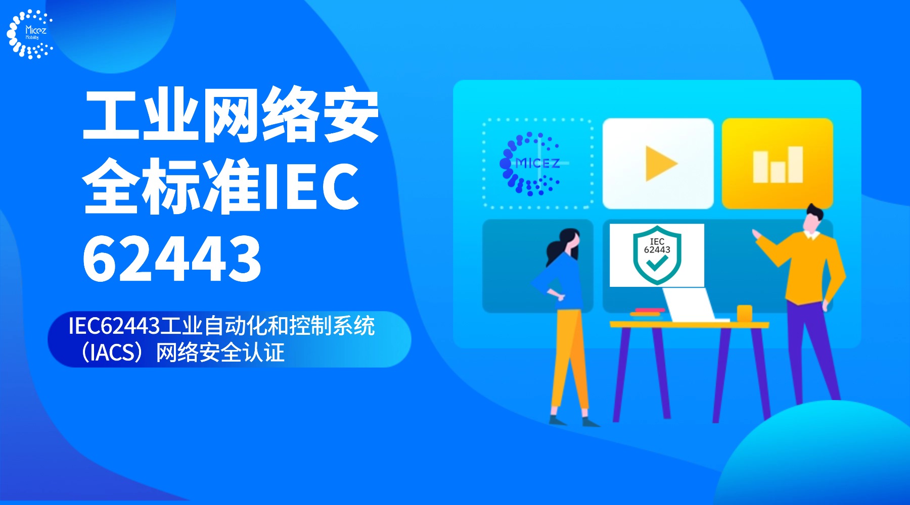 IEC 62443.jpg IEC 62443.jpg