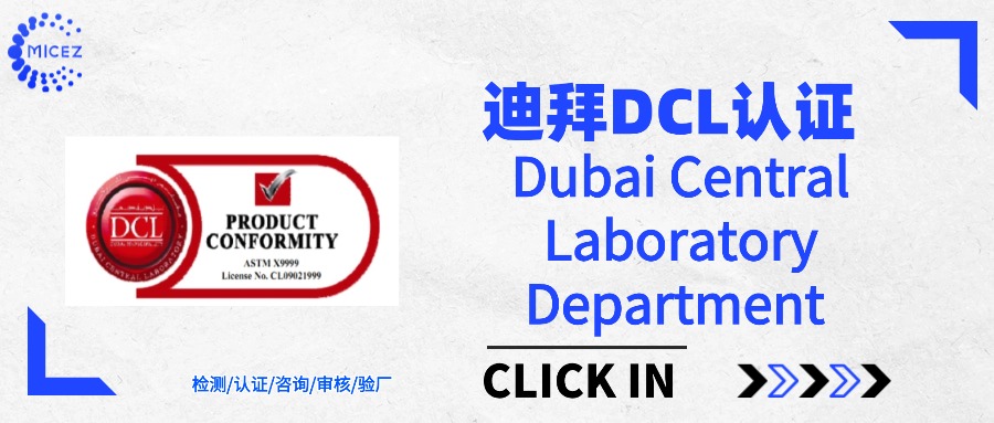 迪拜DCL认证.jpg 迪拜DCL认证.jpg