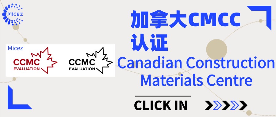 加拿大CMCC认证.jpg